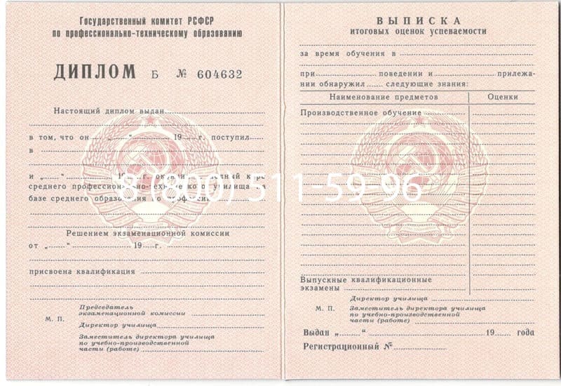 Купить Диплом училища ссср в Самаре Купить Диплом училища ссср в Самаре