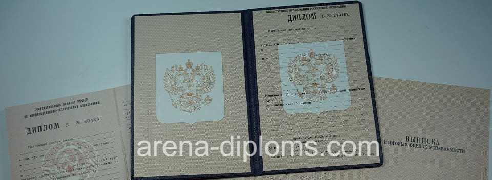Купить диплом о начальном профессиональном образовании в Самаре