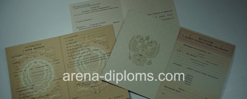 Купить аттестат в Самаре