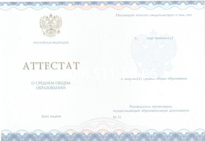 Купить Аттестат за 11 класс 2014-2024 года в Самаре Купить Аттестат за 11 класс 2014-2024 года в Самаре