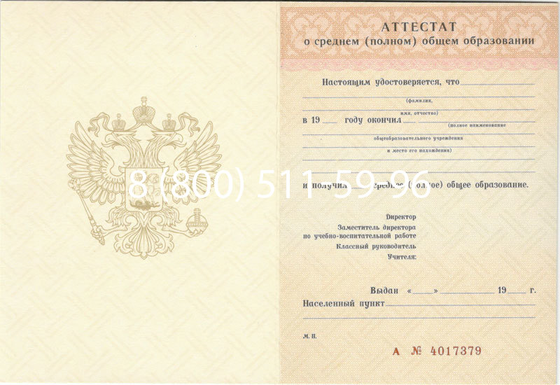 Купить Аттестат за 11 класс 1994-2006 годов в Самаре Купить Аттестат за 11 класс 1994-2006 годов в Самаре