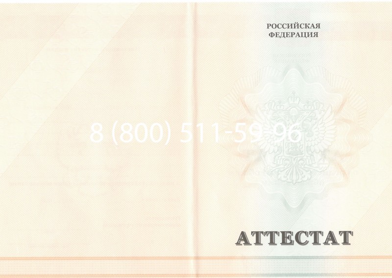 Купить Аттестат за 11 класс 2011-2013 годов в Самаре Купить Аттестат за 11 класс 2011-2013 годов в Самаре