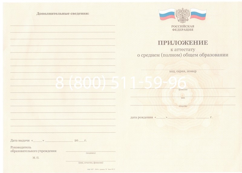 Заказать Аттестат за 11 класс 2011-2013 годов в Самаре Заказать Аттестат за 11 класс 2011-2013 годов в Самаре