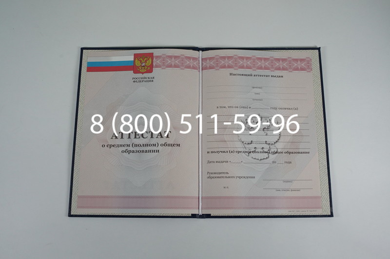 Аттестат за 11 класс 2011-2013 годов в Самаре Аттестат за 11 класс 2011-2013 годов в Самаре
