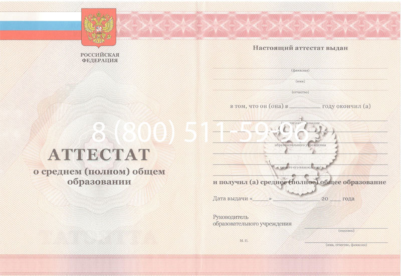 Купить Аттестат за 11 класс 2011-2013 годов в Самаре Купить Аттестат за 11 класс 2011-2013 годов в Самаре