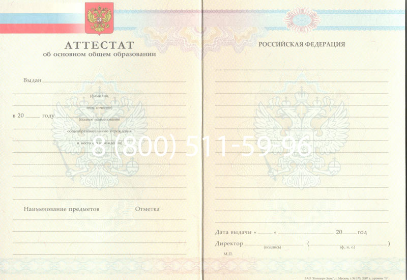 Купить Аттестат за 9 класс 2007-2010 годов в Самаре Купить Аттестат за 9 класс 2007-2010 годов в Самаре