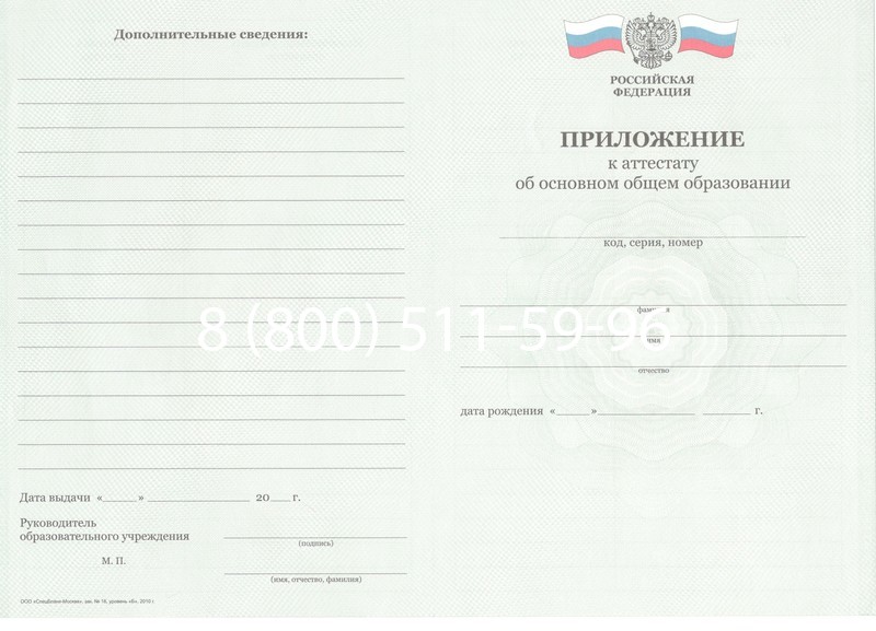 Заказать Аттестат за 9 класс 2011-2013 годов в Самаре Заказать Аттестат за 9 класс 2011-2013 годов в Самаре