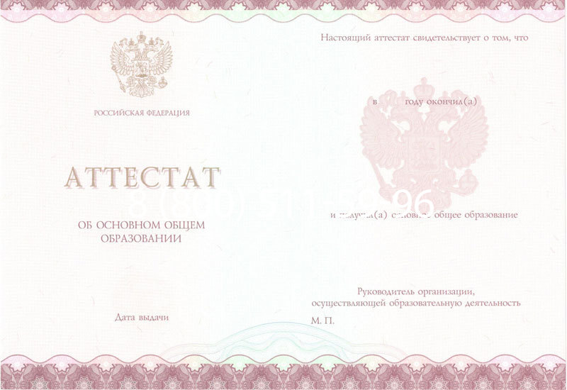 Купить Аттестат за 9 класс 2014-2024 года в Самаре Купить Аттестат за 9 класс 2014-2024 года в Самаре