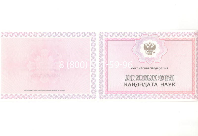 Купить Диплом кандидата наук 2010 в Самаре Купить Диплом кандидата наук 2010 в Самаре