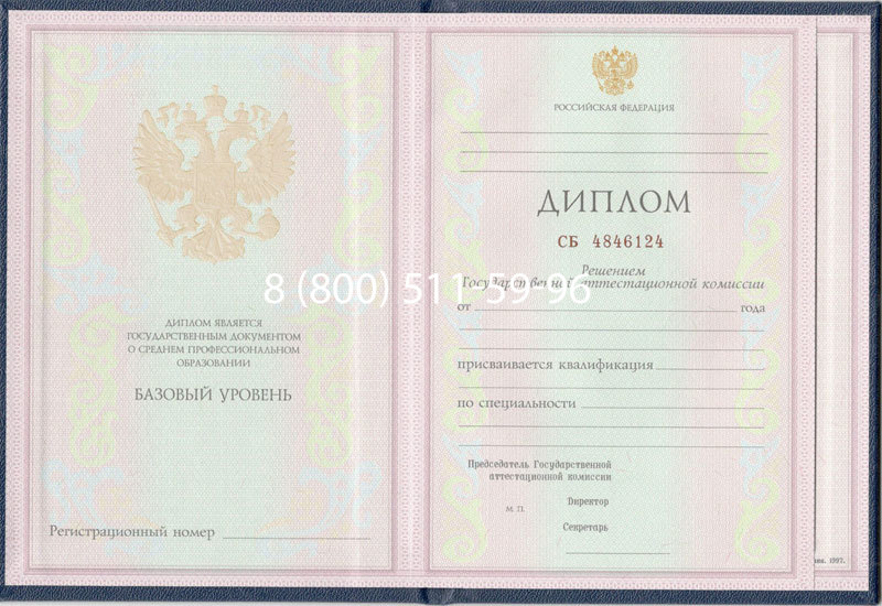 Купить Диплом колледжа 1997-2002 годов в Самаре Купить Диплом колледжа 1997-2002 годов в Самаре