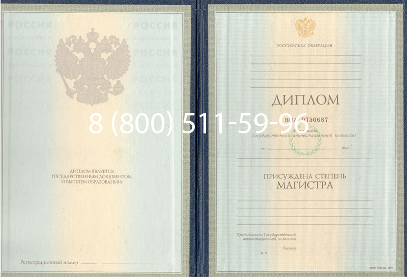 Купить Диплом магистра 1997-2002 годов в Самаре Купить Диплом магистра 1997-2002 годов в Самаре