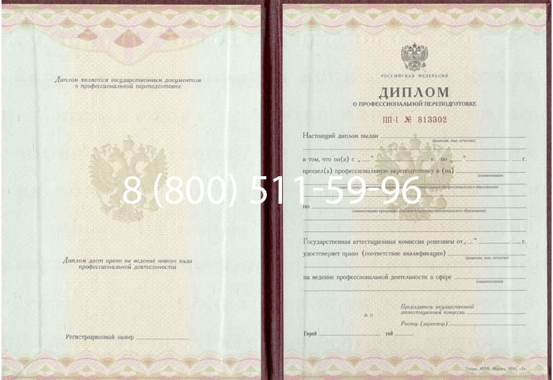 Купить Диплом о переподготовке в Самаре Купить Диплом о переподготовке в Самаре