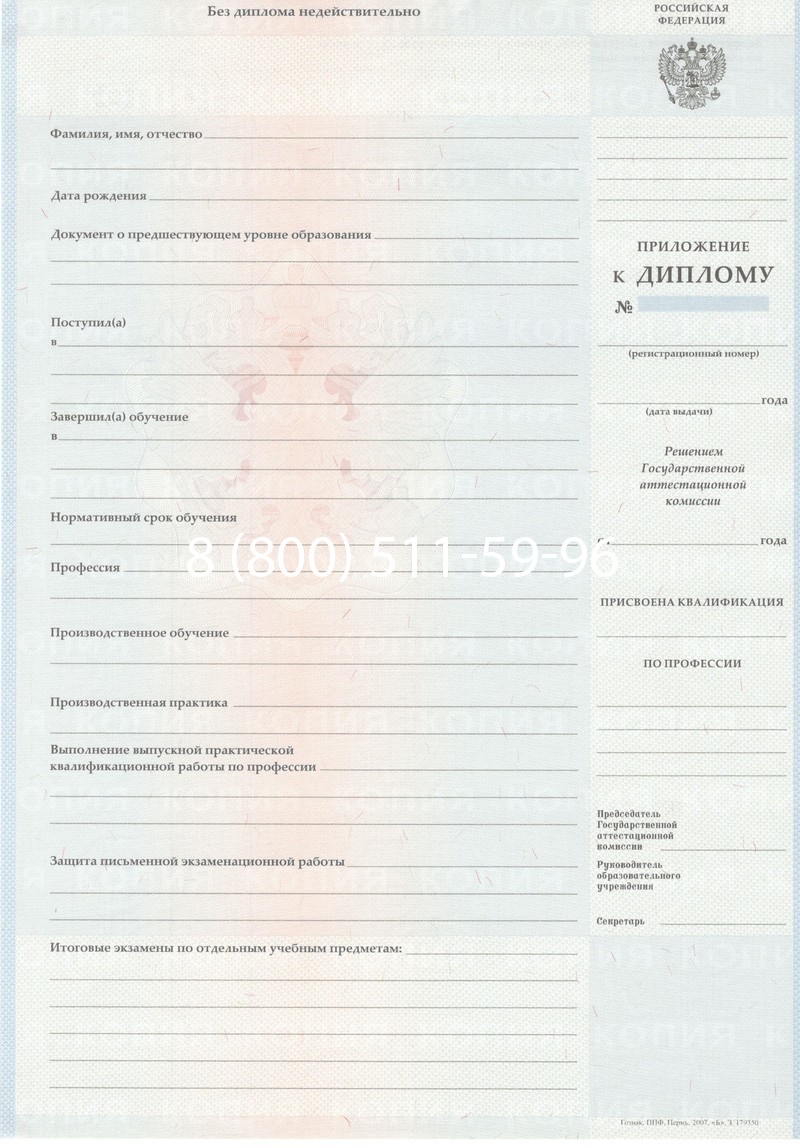 Заказать Диплом ПТУ 2007-2010 годов в Самаре Заказать Диплом ПТУ 2007-2010 годов в Самаре