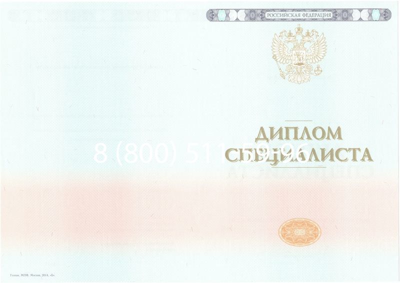 Купить Диплом специалиста 2014-2024 года в Самаре Купить Диплом специалиста 2014-2024 года в Самаре