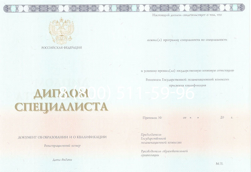 Купить Диплом специалиста 2014-2024 года в Самаре Купить Диплом специалиста 2014-2024 года в Самаре