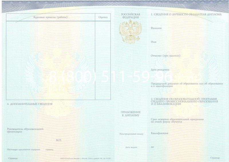 Купить Диплом колледжа (Спецбланк) 2014-2024 года в Самаре Купить Диплом колледжа (Спецбланк) 2014-2024 года в Самаре