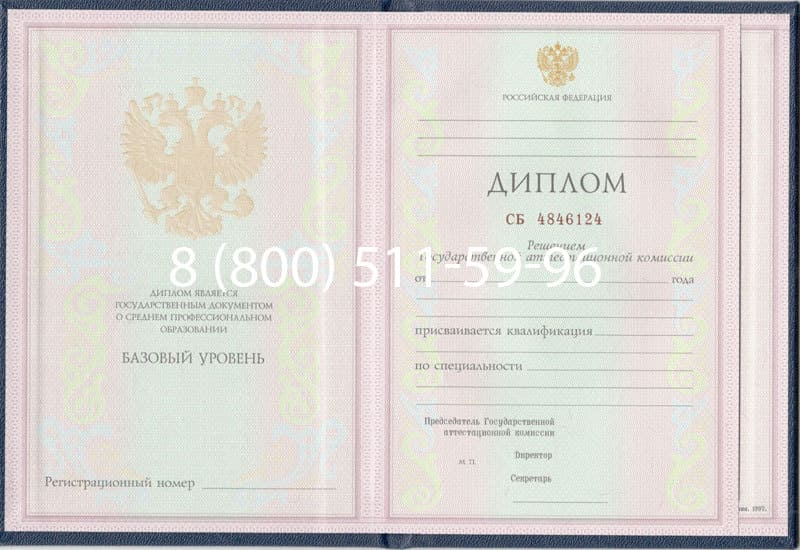 Купить Диплом техникума 1997-2002 годов в Самаре Купить Диплом техникума 1997-2002 годов в Самаре