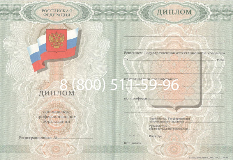 Купить Диплом училища 2007-2009 годов в Самаре Купить Диплом училища 2007-2009 годов в Самаре