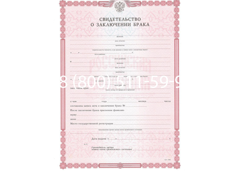 Купить Свидетельство о браке в Самаре Купить Свидетельство о браке в Самаре