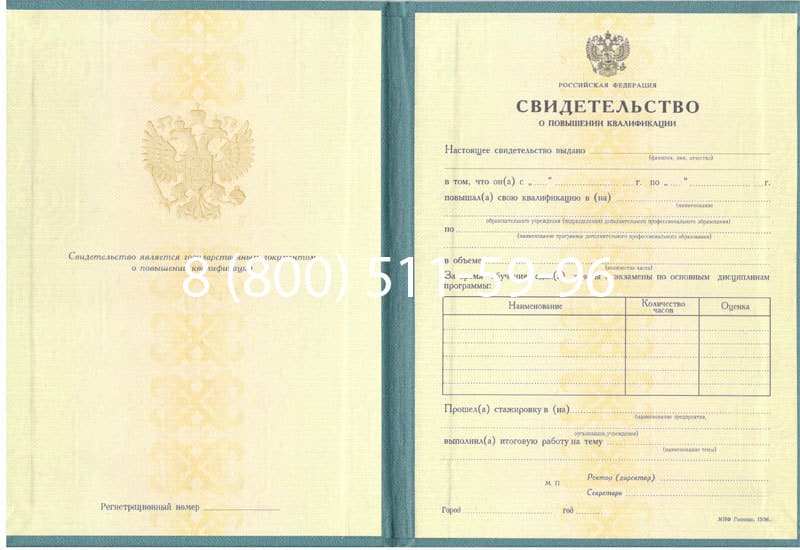 Купить Свидетельство о повышении квалификации в Самаре Купить Свидетельство о повышении квалификации в Самаре