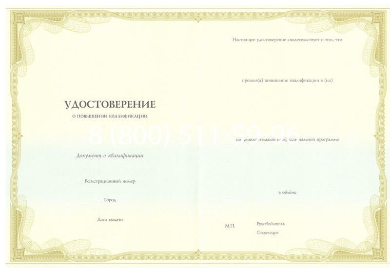 Купить Удостоверение о повышении квалификации в Самаре Купить Удостоверение о повышении квалификации в Самаре